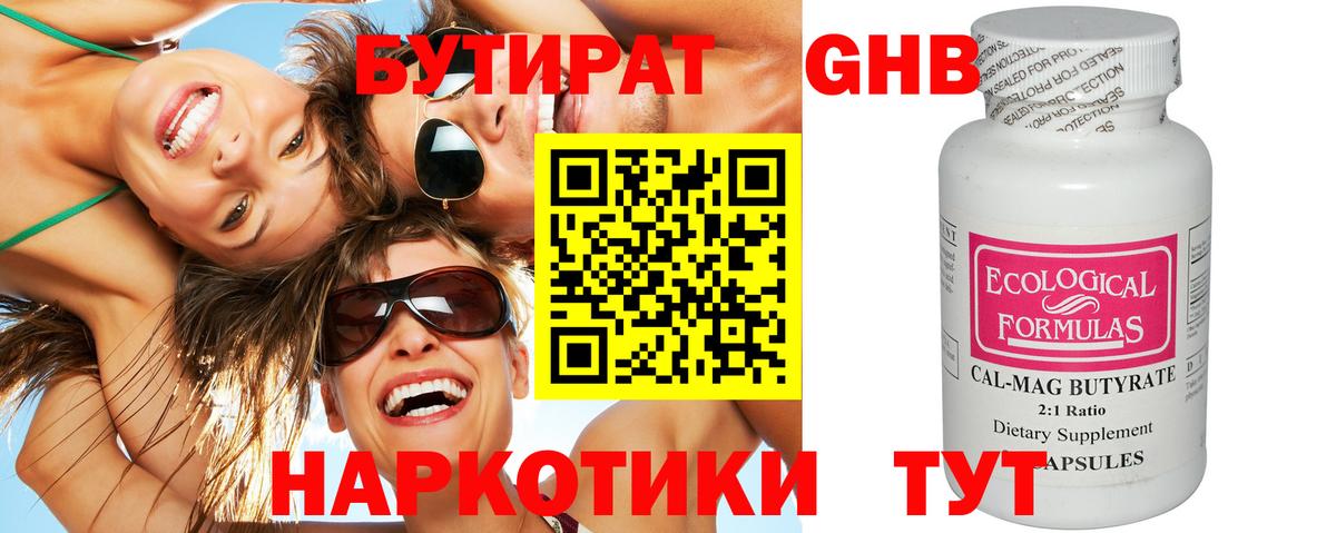 БУТИРАТ 1.4BDO  Бутират  Мыски  Вход с VPN 