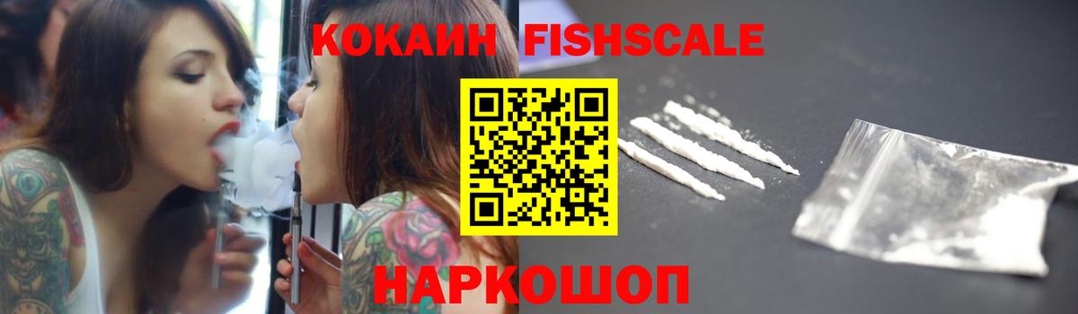 Cocaine Fish Scale Мыски