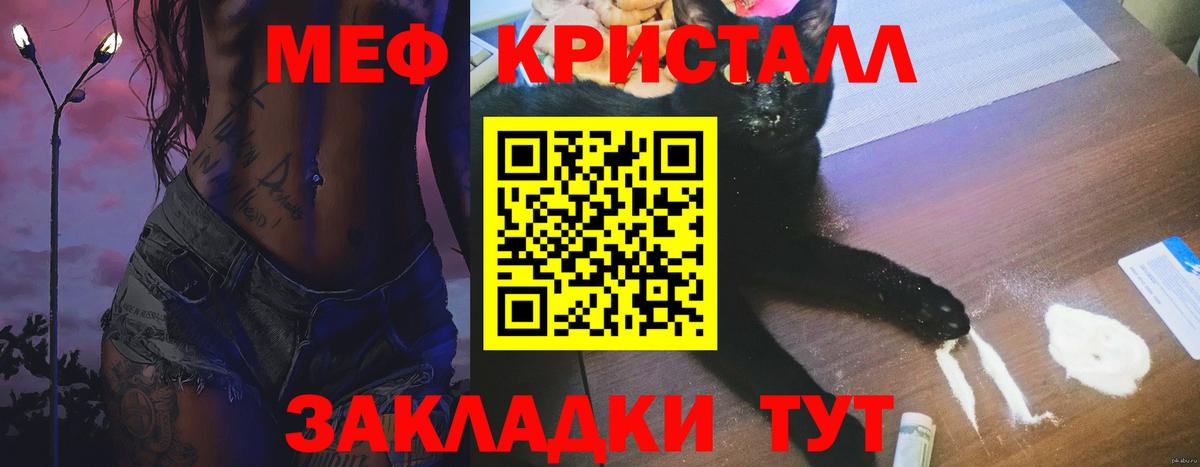МЯУ-МЯУ кристаллы  Вход с VPN  МЯУ-МЯУ  Мыски 