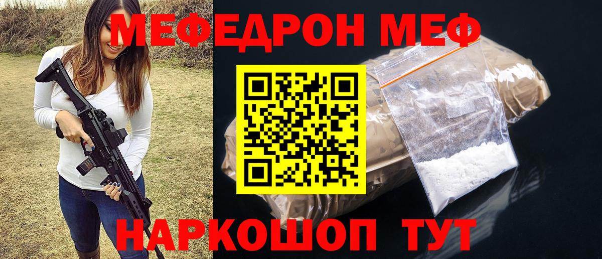 Меф мяу мяу кристаллы Мыски